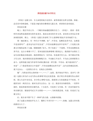 养花读后感700字作文 