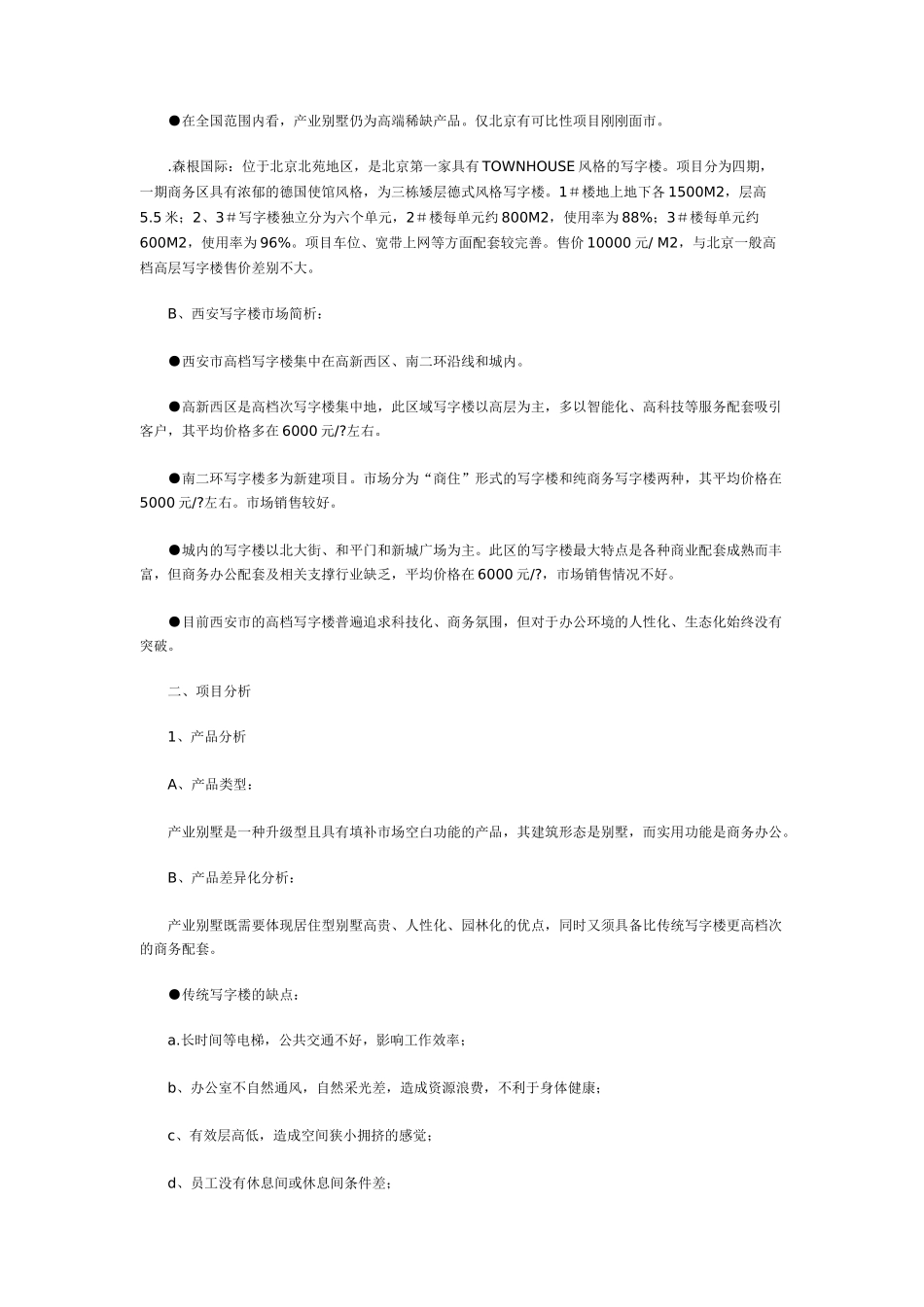 别墅营销策划案例概述_第2页