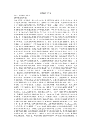 颂歌献给党作文 