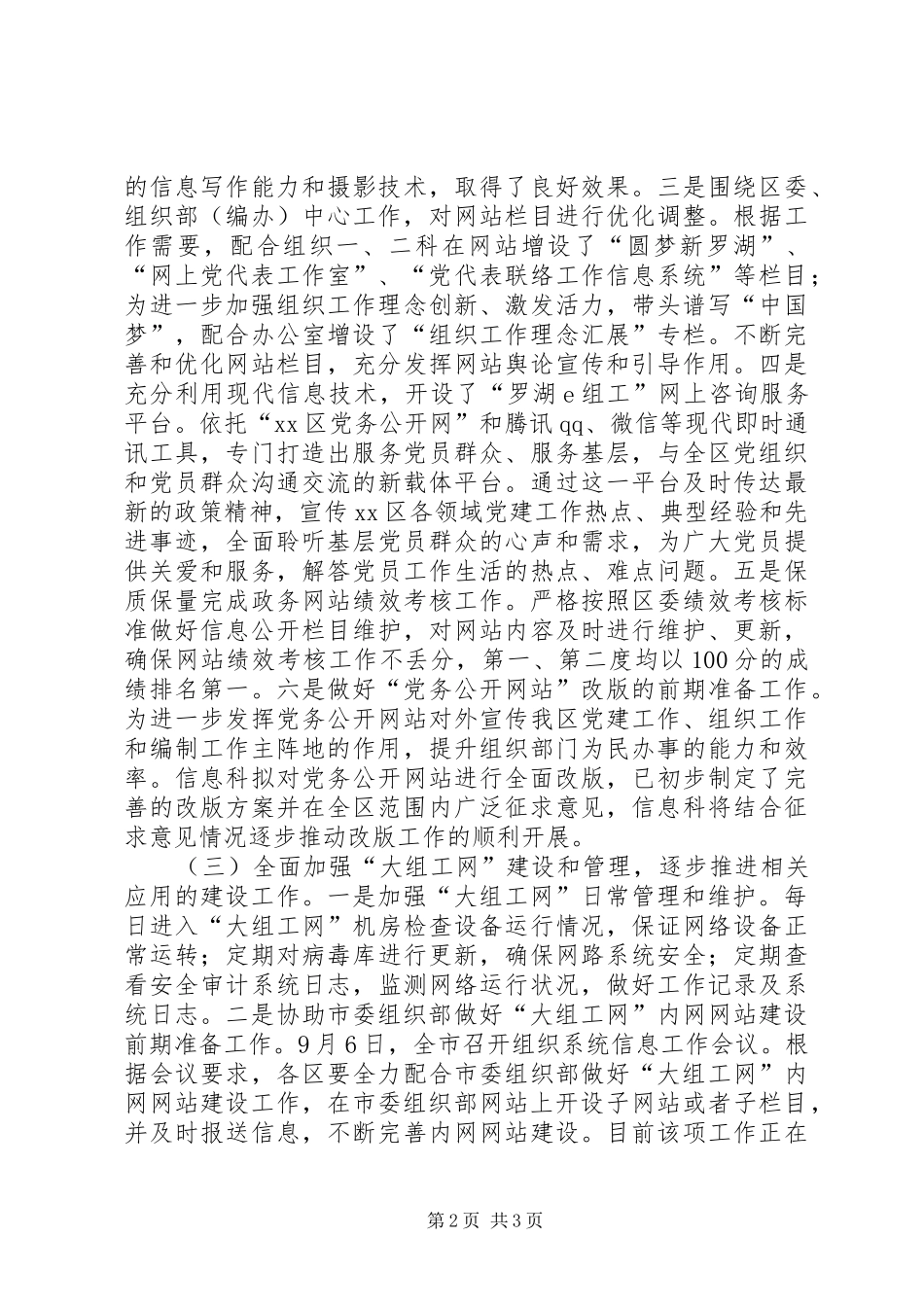 区委组织部信息科工作总结报告_第2页