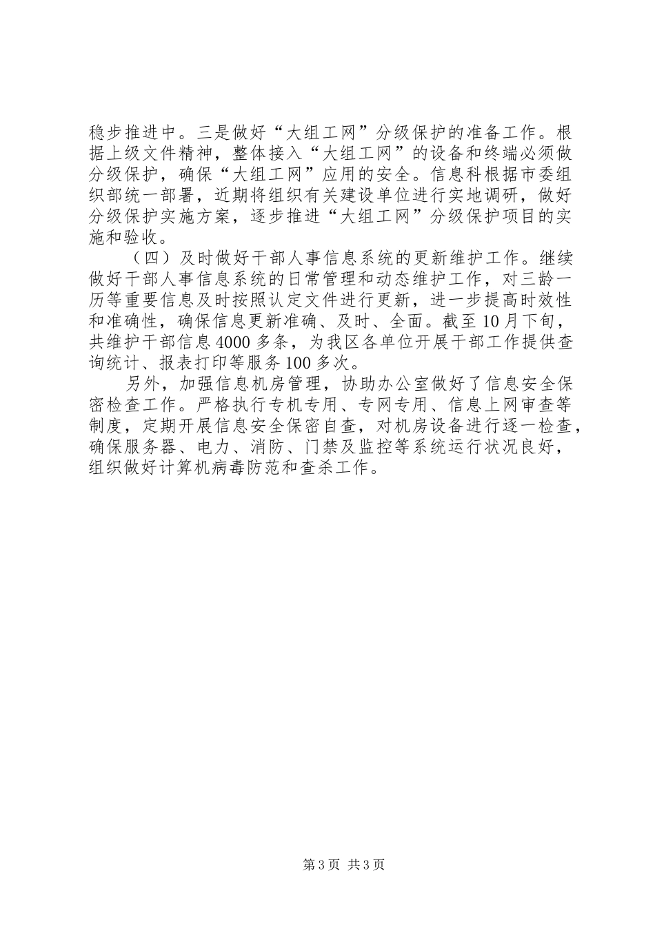 区委组织部信息科工作总结报告_第3页