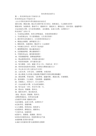 阳光体ۥ育活动作文精选 