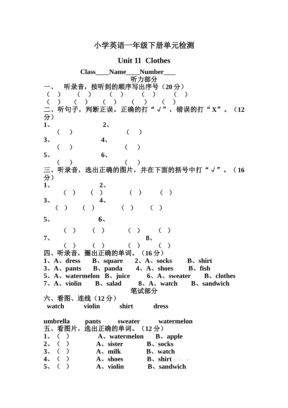 小学英语一年级下册Unit 11 Clothes测试题2 _第1页