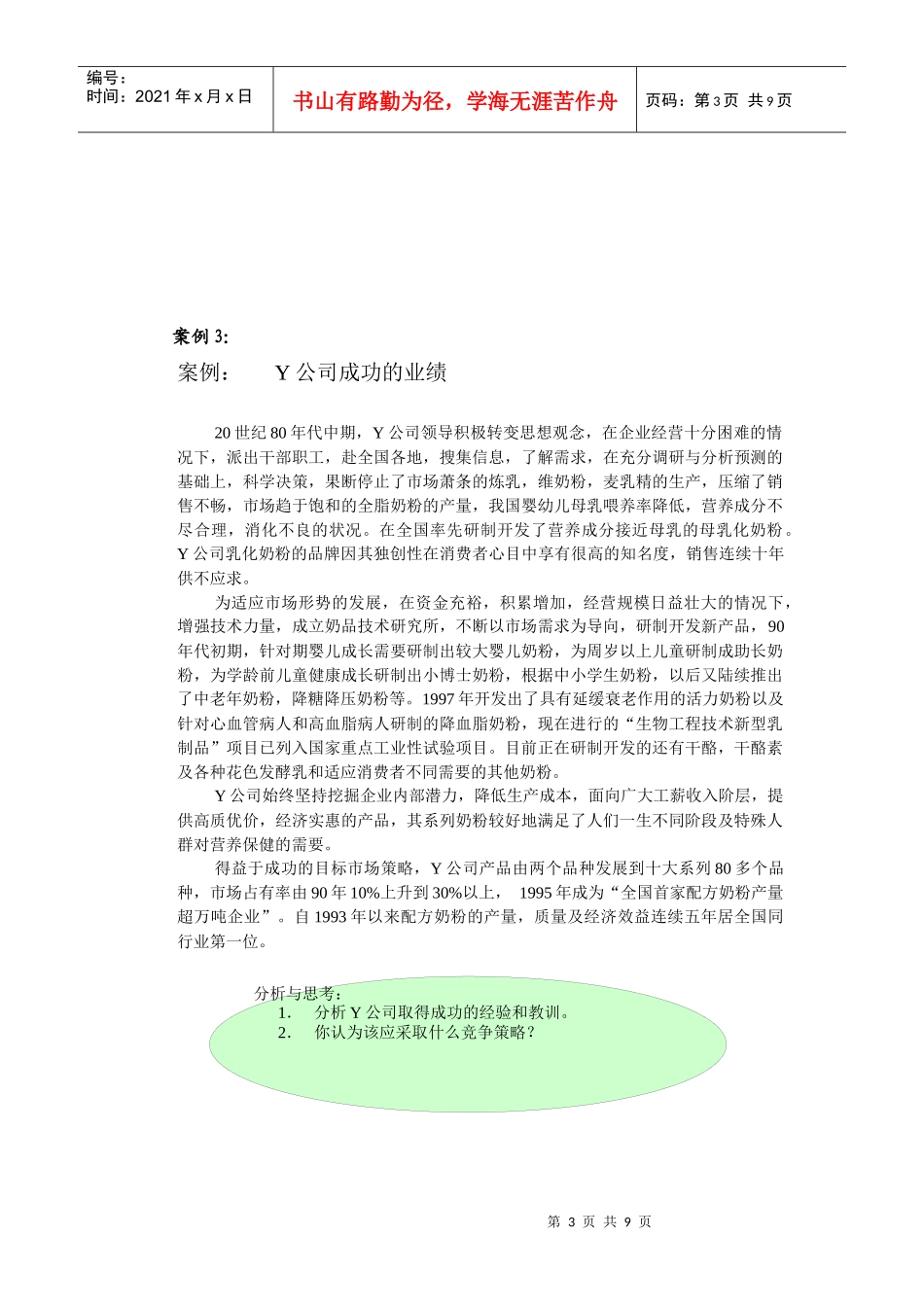 市场营销学》案例集锦_第3页