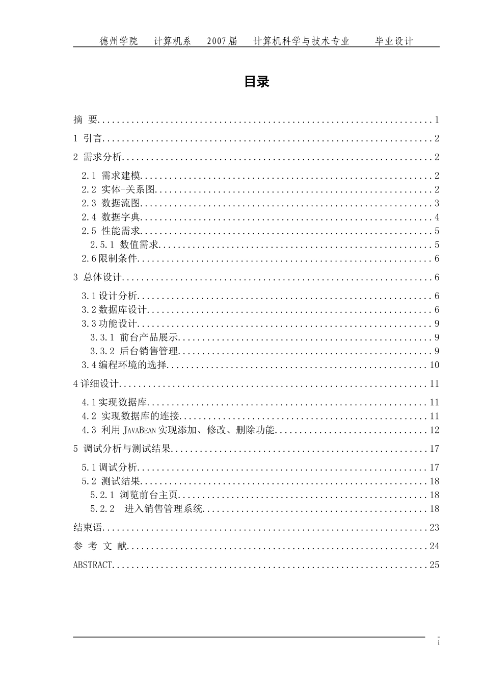 基于JSP的网络化销售管理系统_第1页