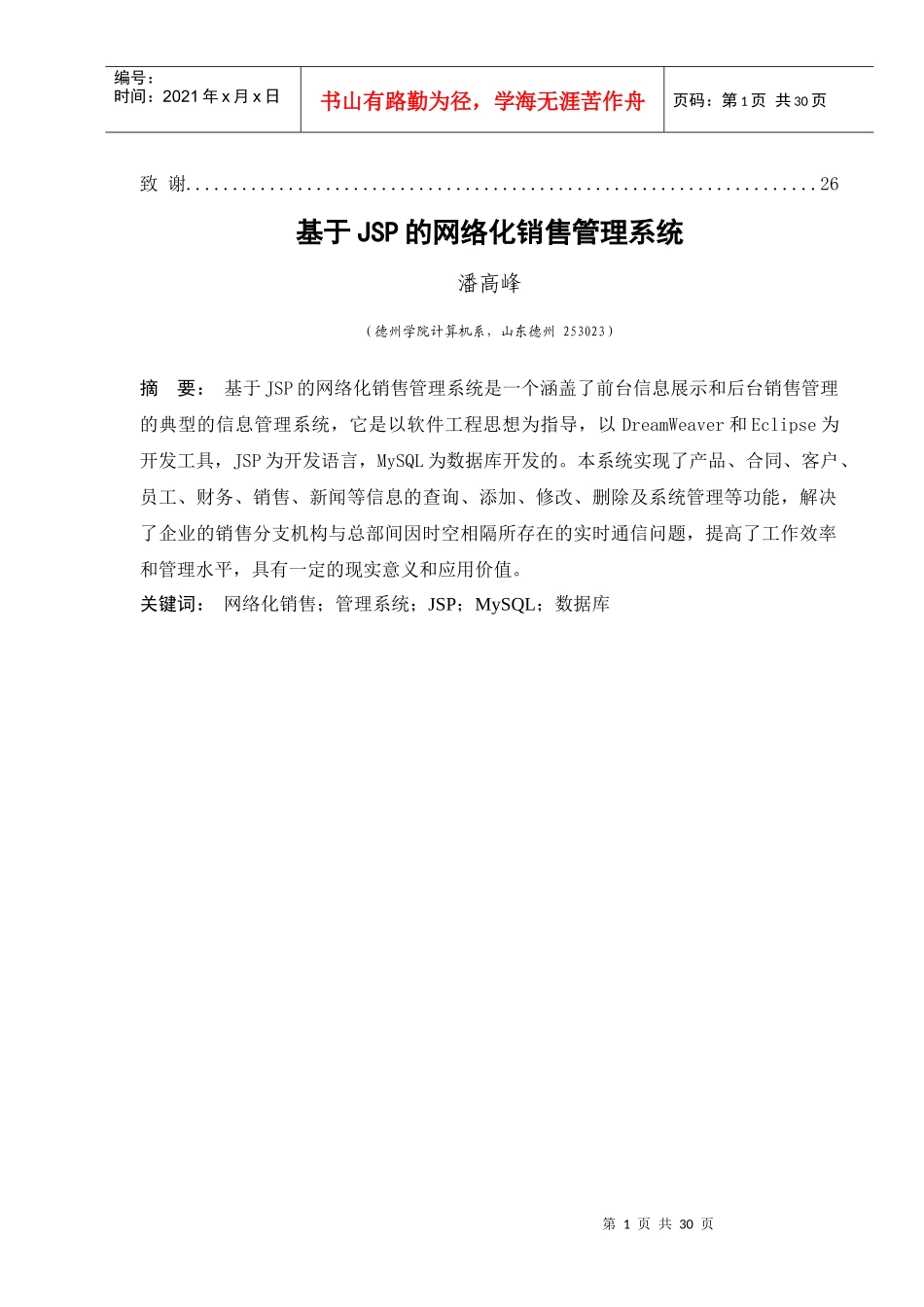 基于JSP的网络化销售管理系统_第2页