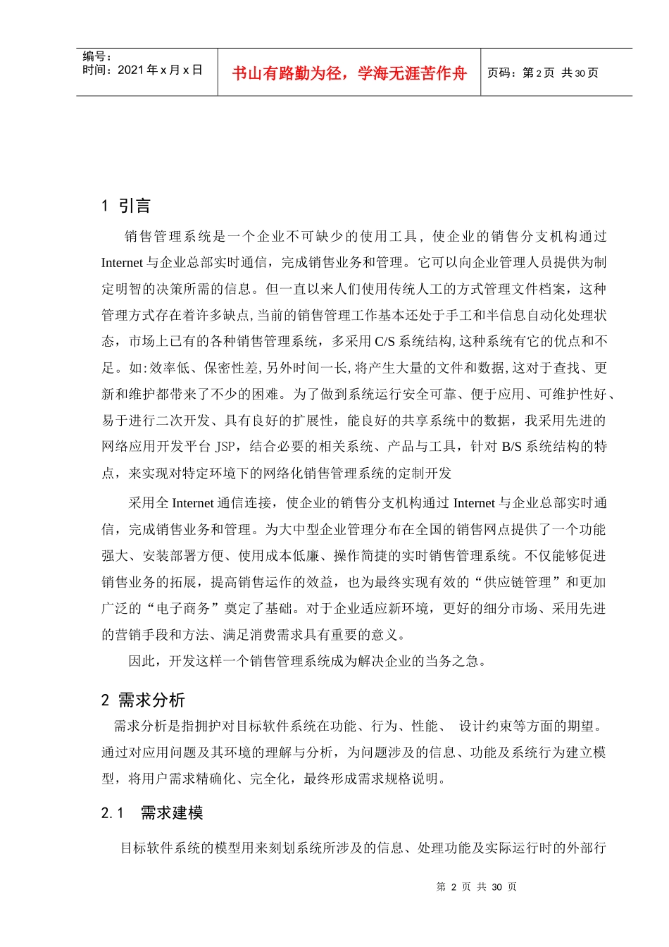 基于JSP的网络化销售管理系统_第3页