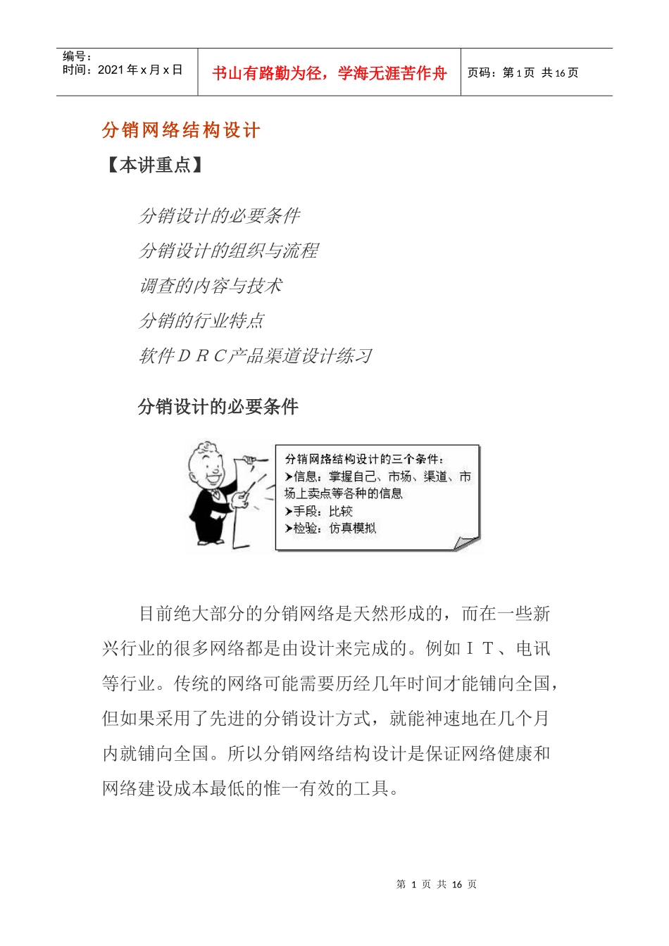 分销网络结构设计方案_第1页