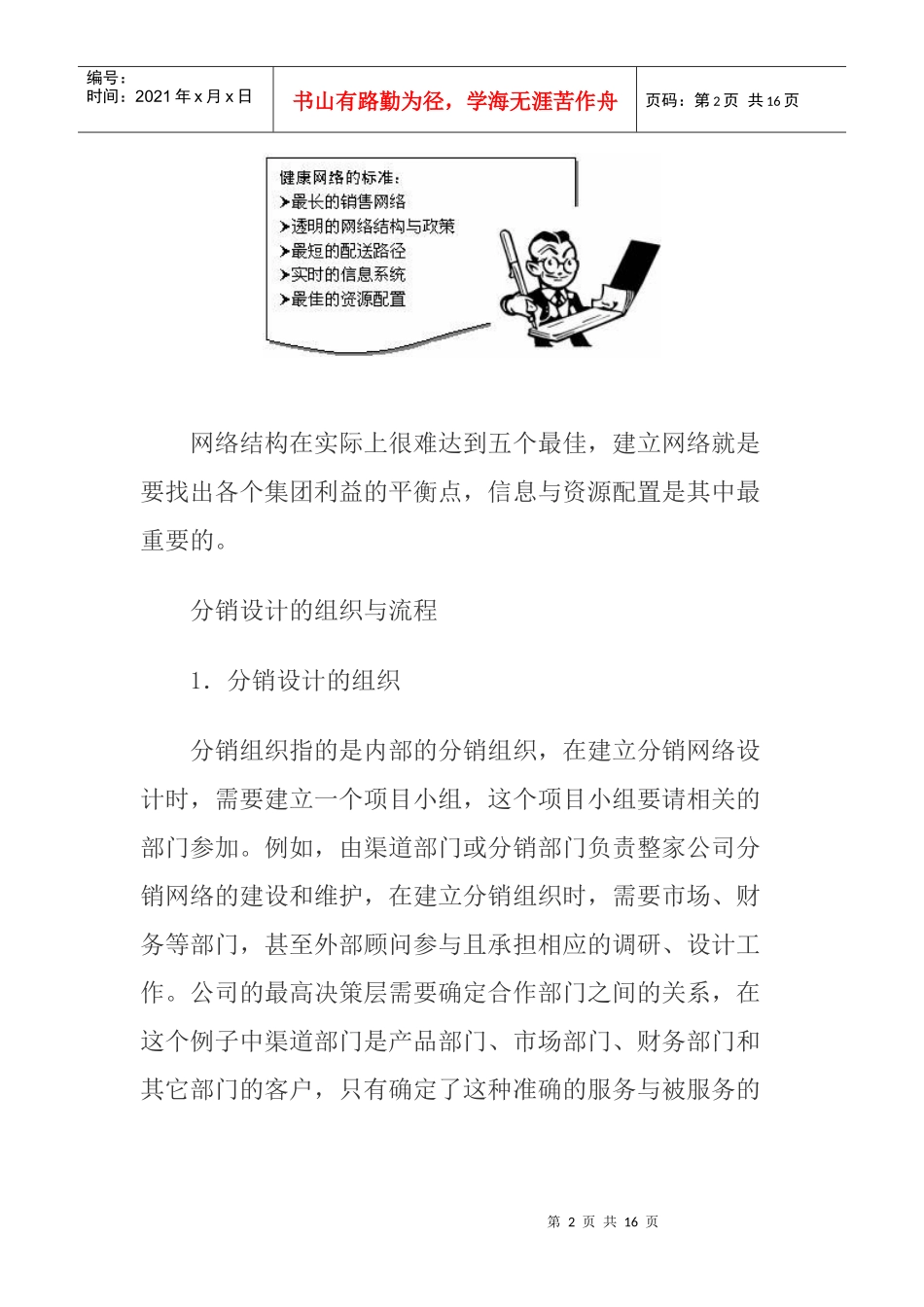 分销网络结构设计方案_第2页