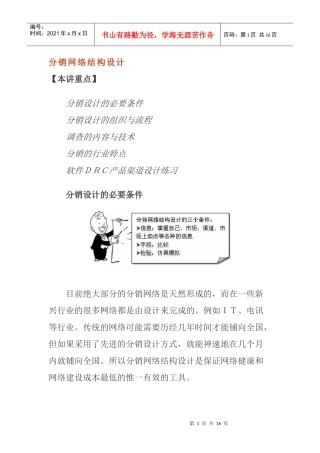分销网络结构设计方案