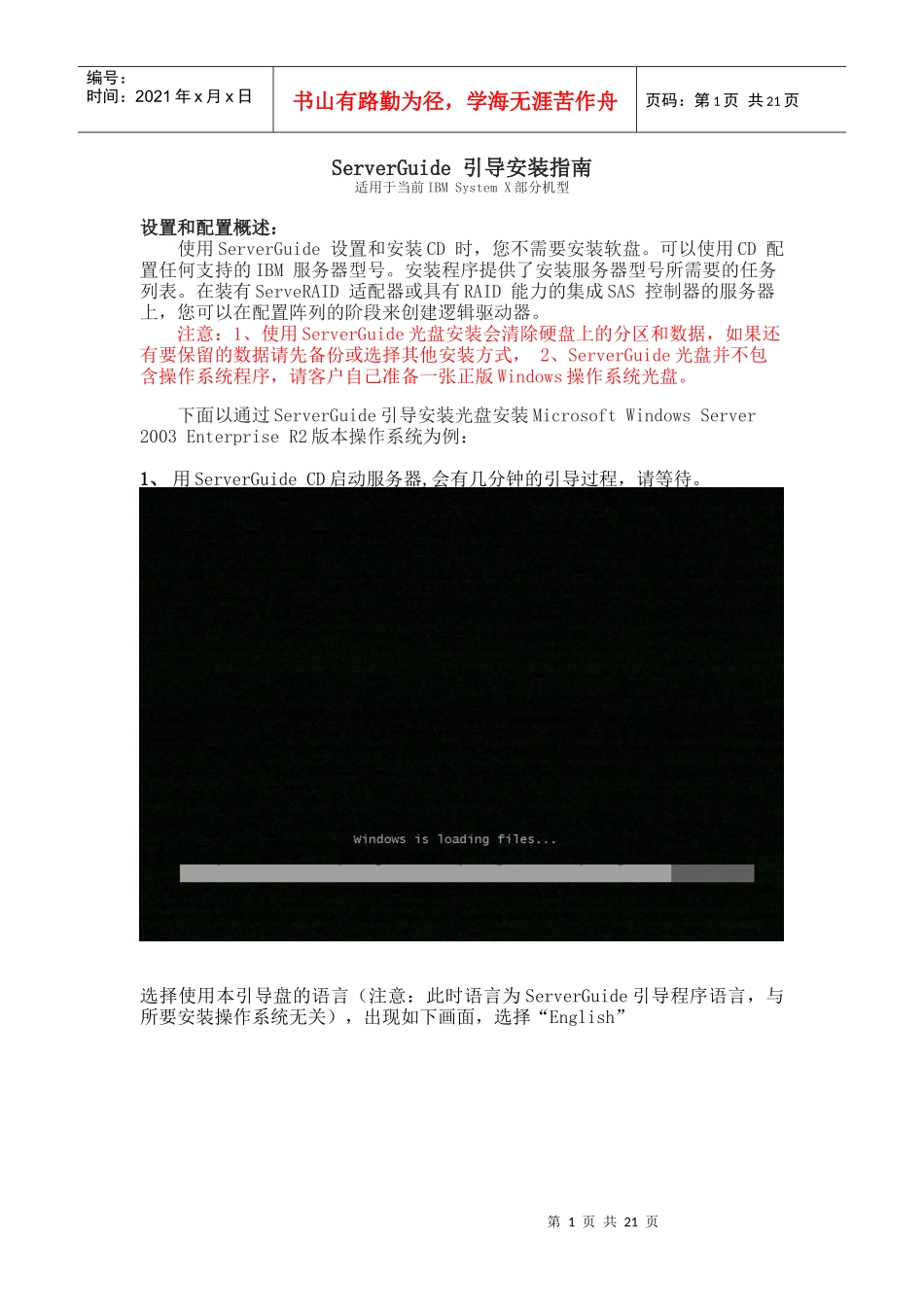 IBM服务器ServerGuide_81_引导安装指南_第1页