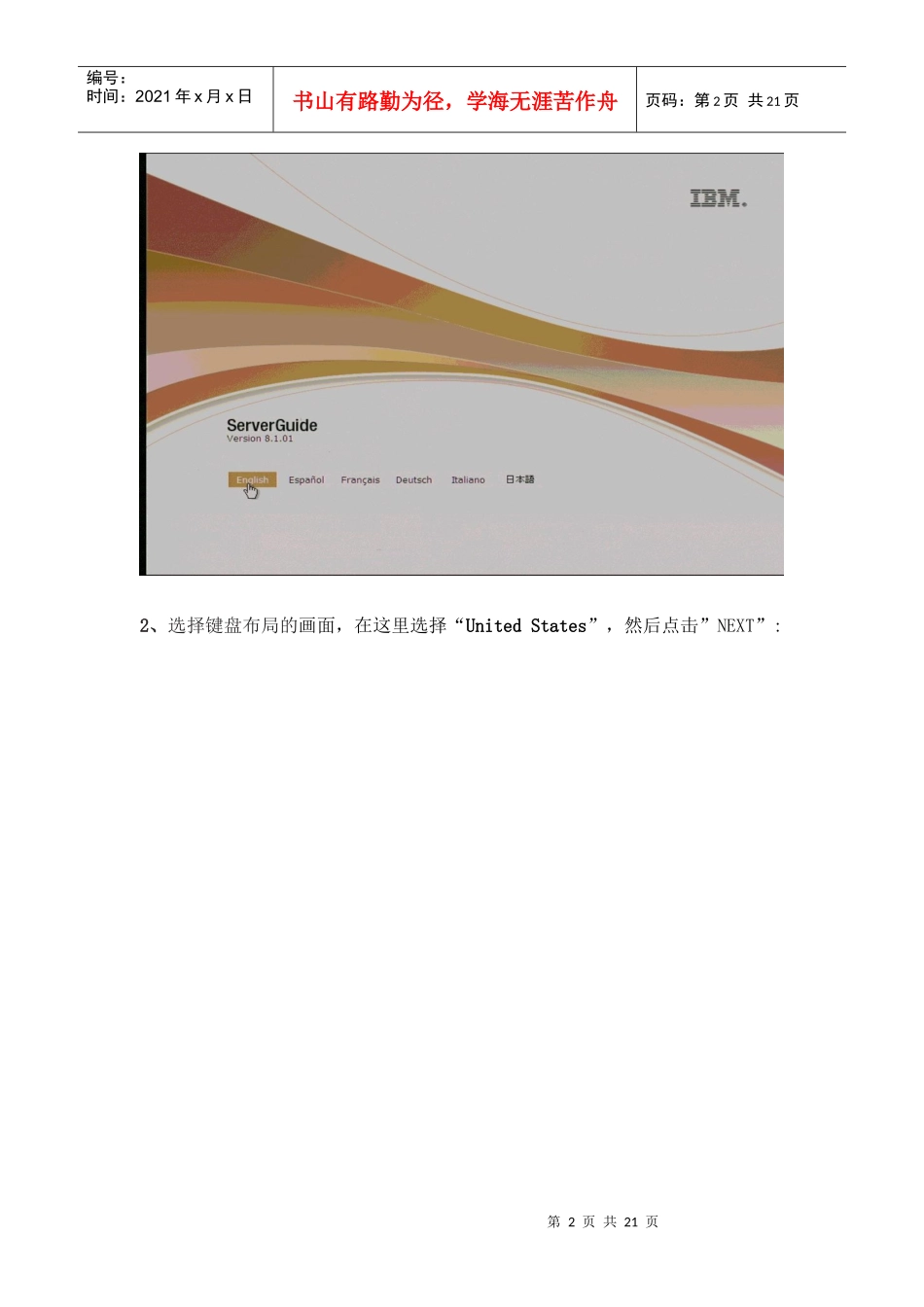 IBM服务器ServerGuide_81_引导安装指南_第2页