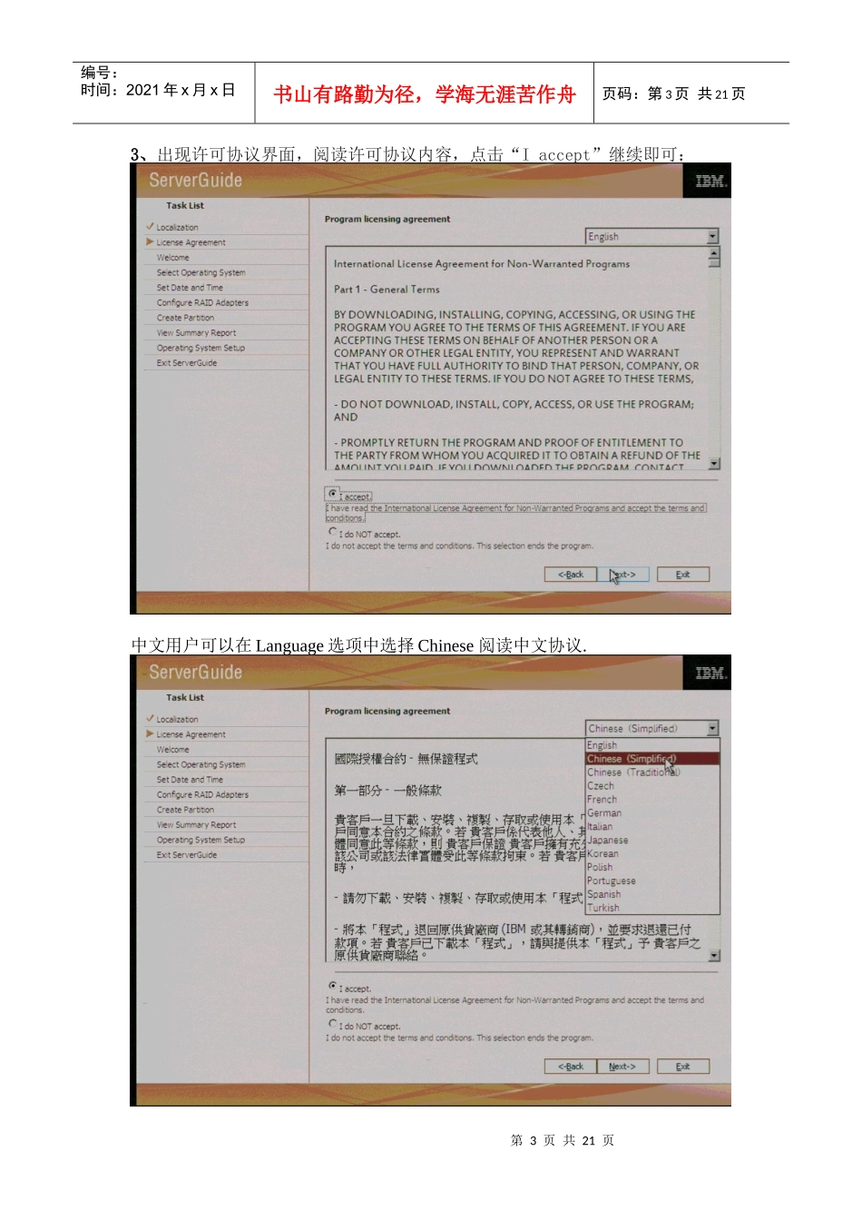 IBM服务器ServerGuide_81_引导安装指南_第3页