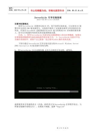 IBM服务器ServerGuide_81_引导安装指南