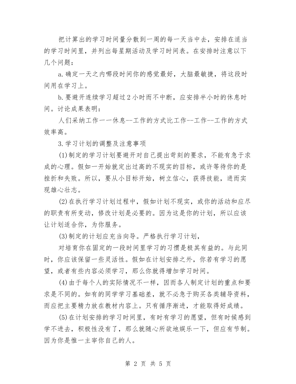 2024年二建学习计划与2024年五一促销活动方案汇编_第2页