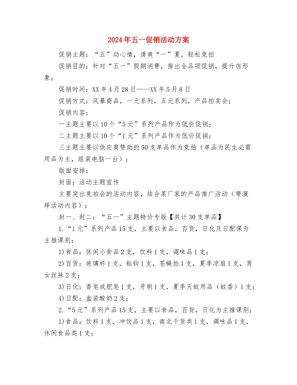 2024年二建学习计划与2024年五一促销活动方案汇编_第3页