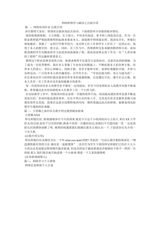 网络研修学习破冰之自我介绍 