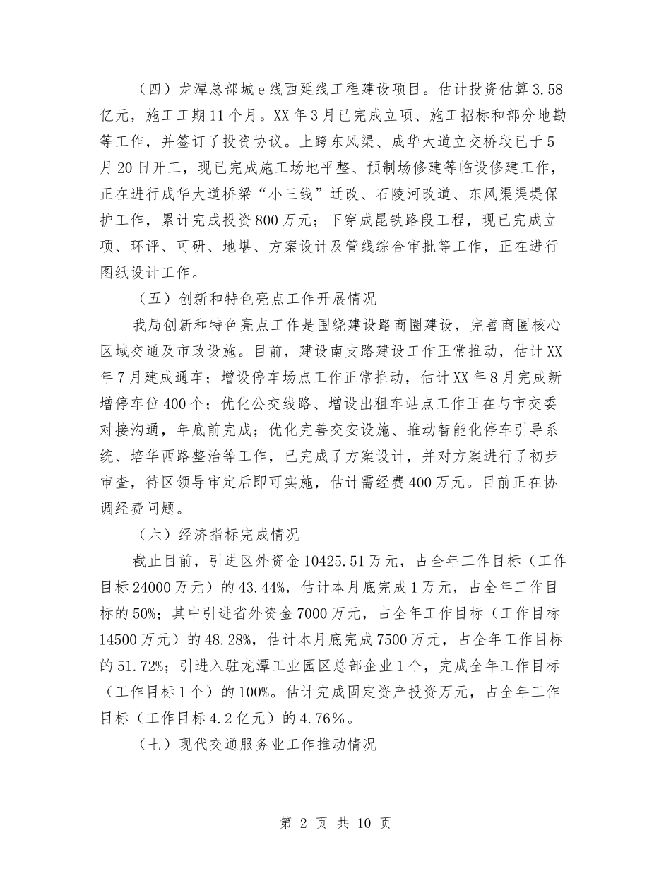 2024年交通和市政局上半年工作总结及下半年工作计划与2024年交通局局长个人述职述廉报告汇编_第2页