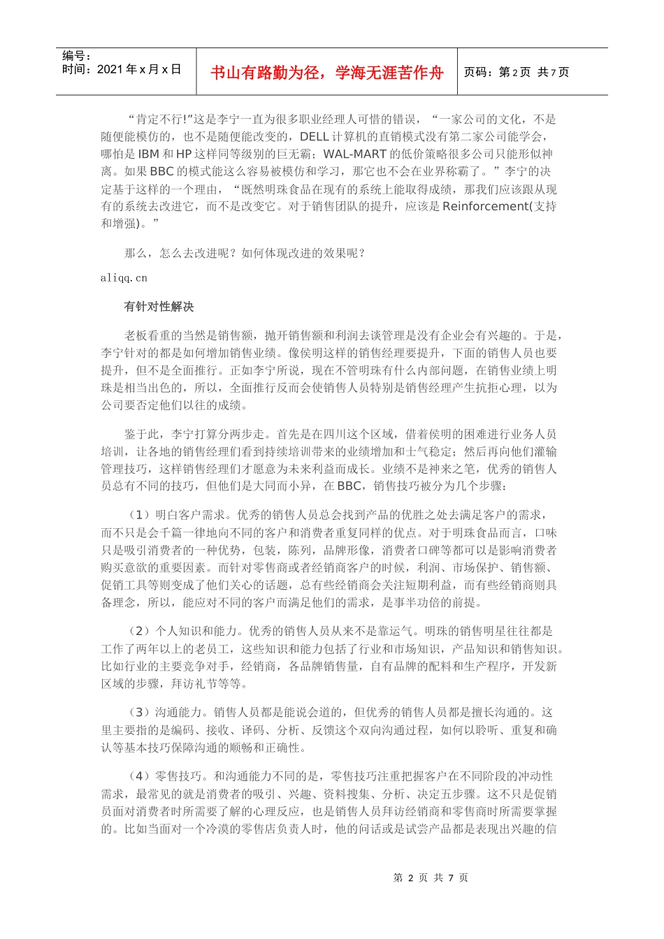 如何让销售明星成长为合格的销售经理？_第2页