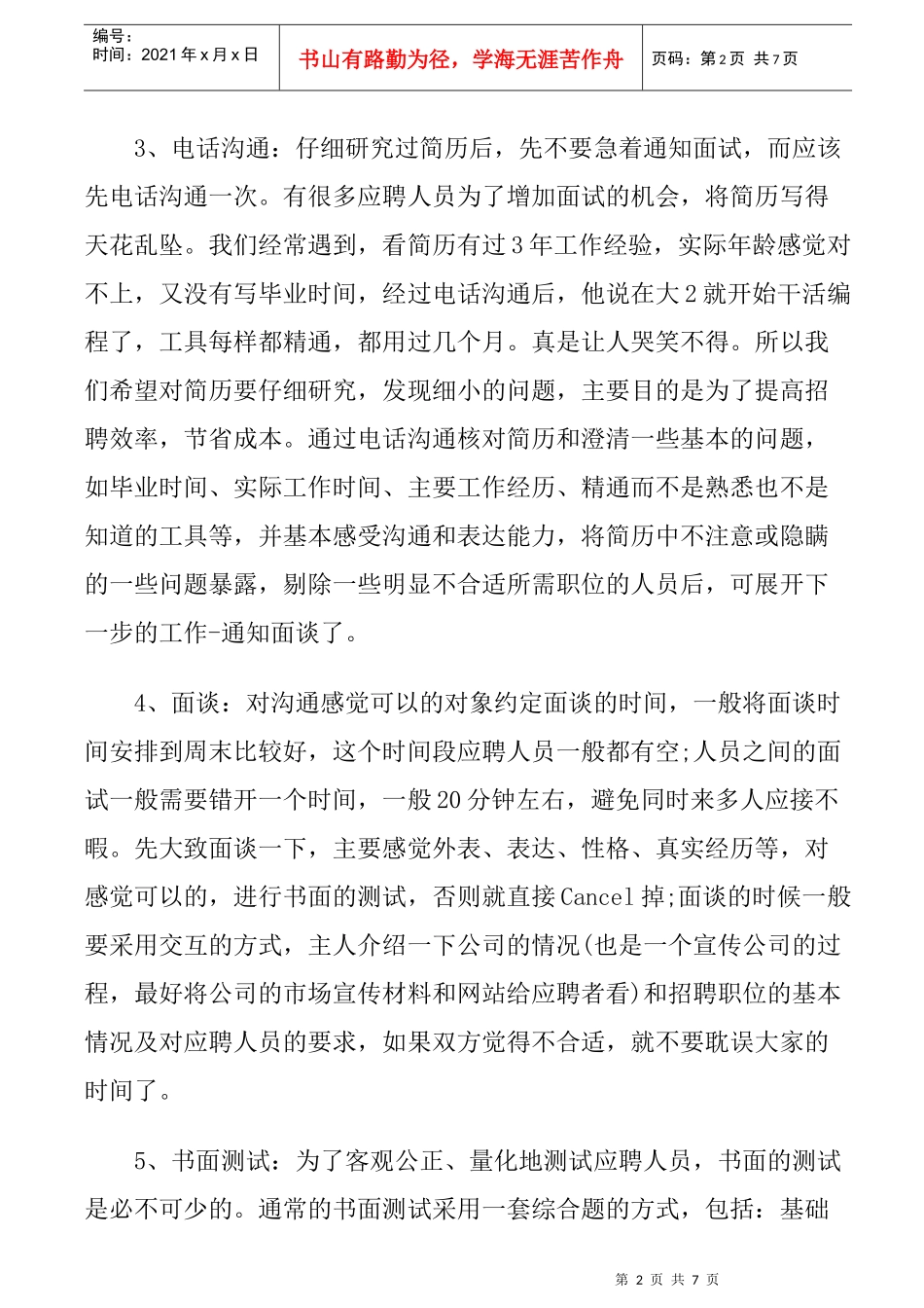 如何招募招聘到合格的销售人员_第2页