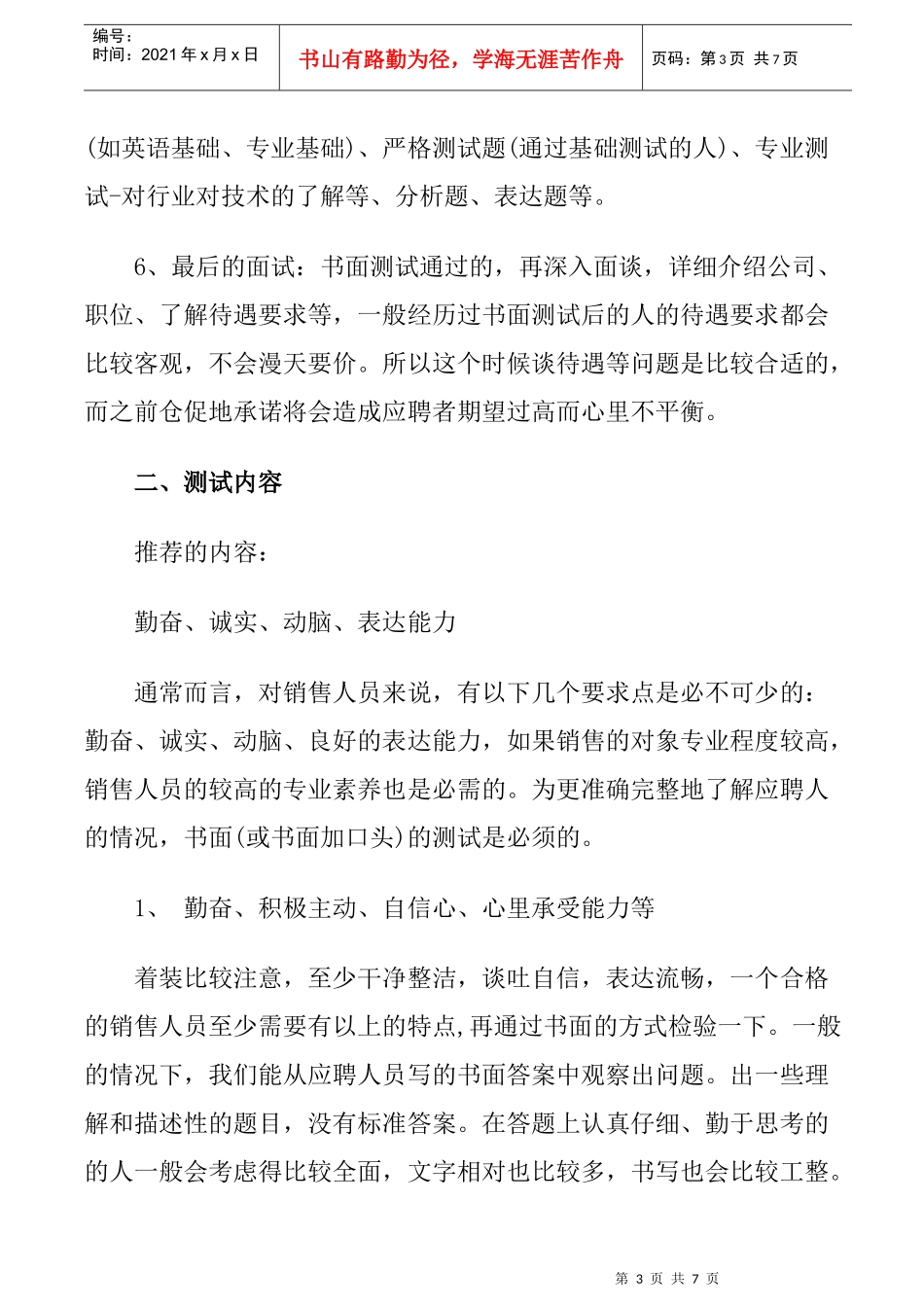 如何招募招聘到合格的销售人员_第3页