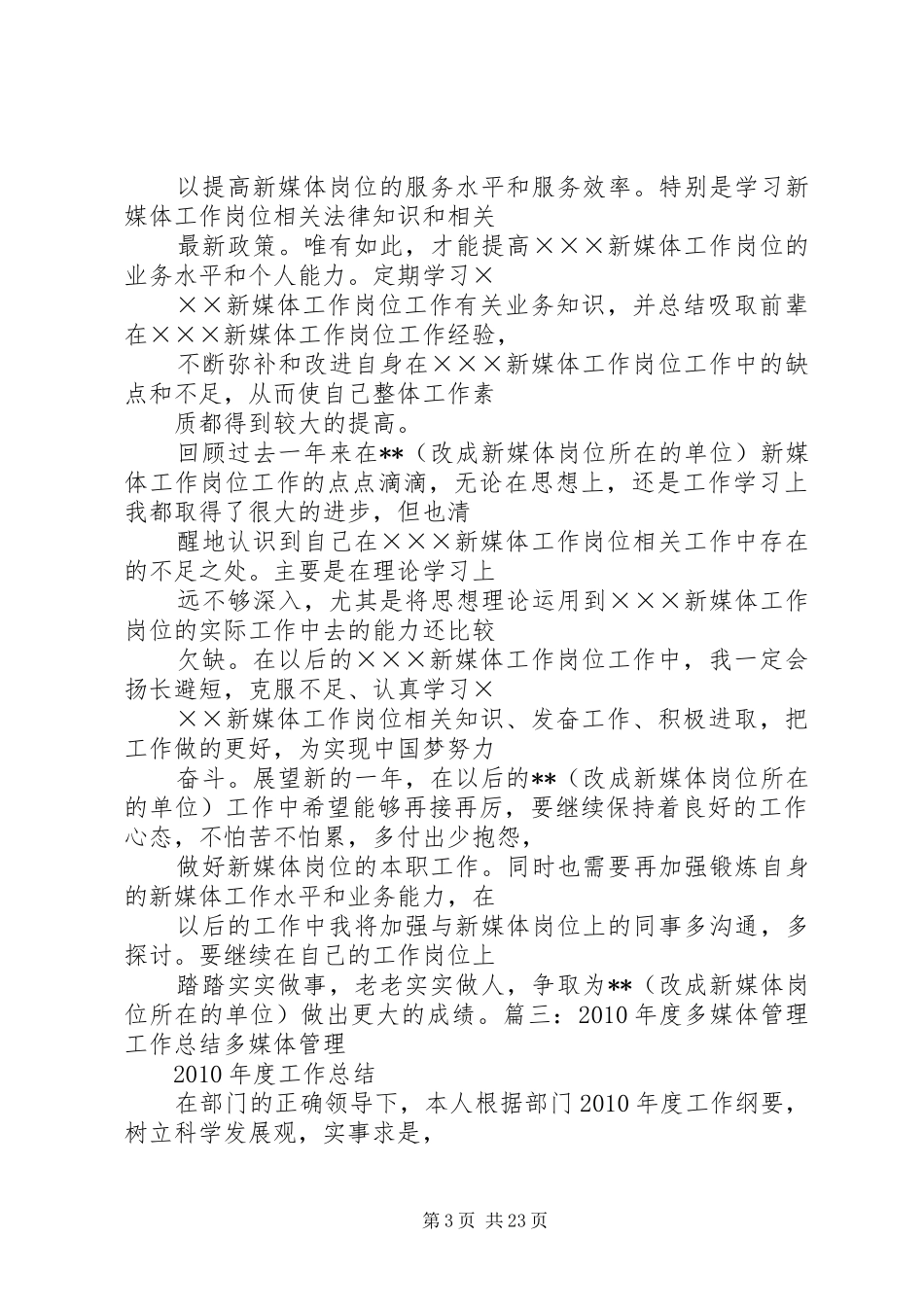 媒体单位工作总结_第3页