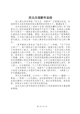 庆元旦迎新年总结