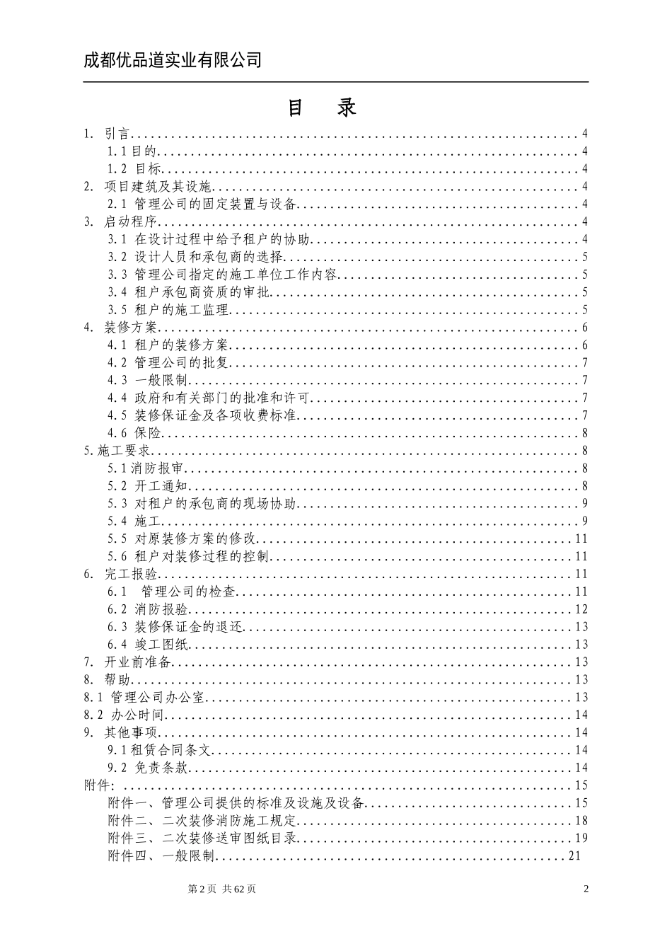 商铺装饰装修手册XXXX年1月修改版_第2页