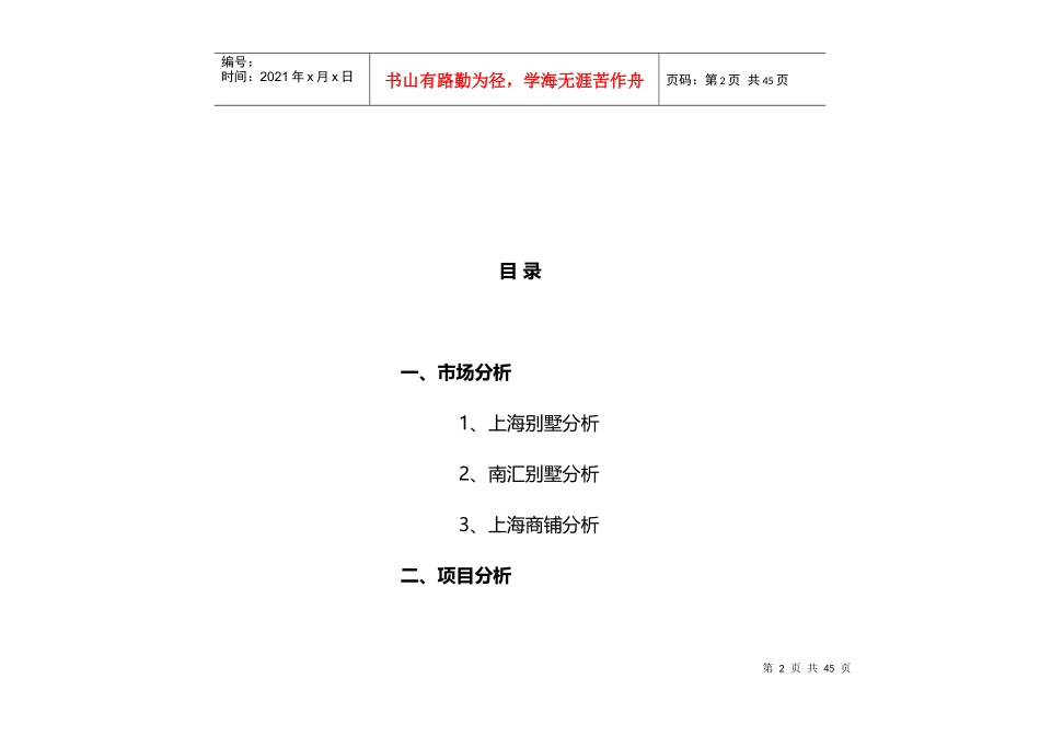 南汇新场亿凯商城营销策划_第2页