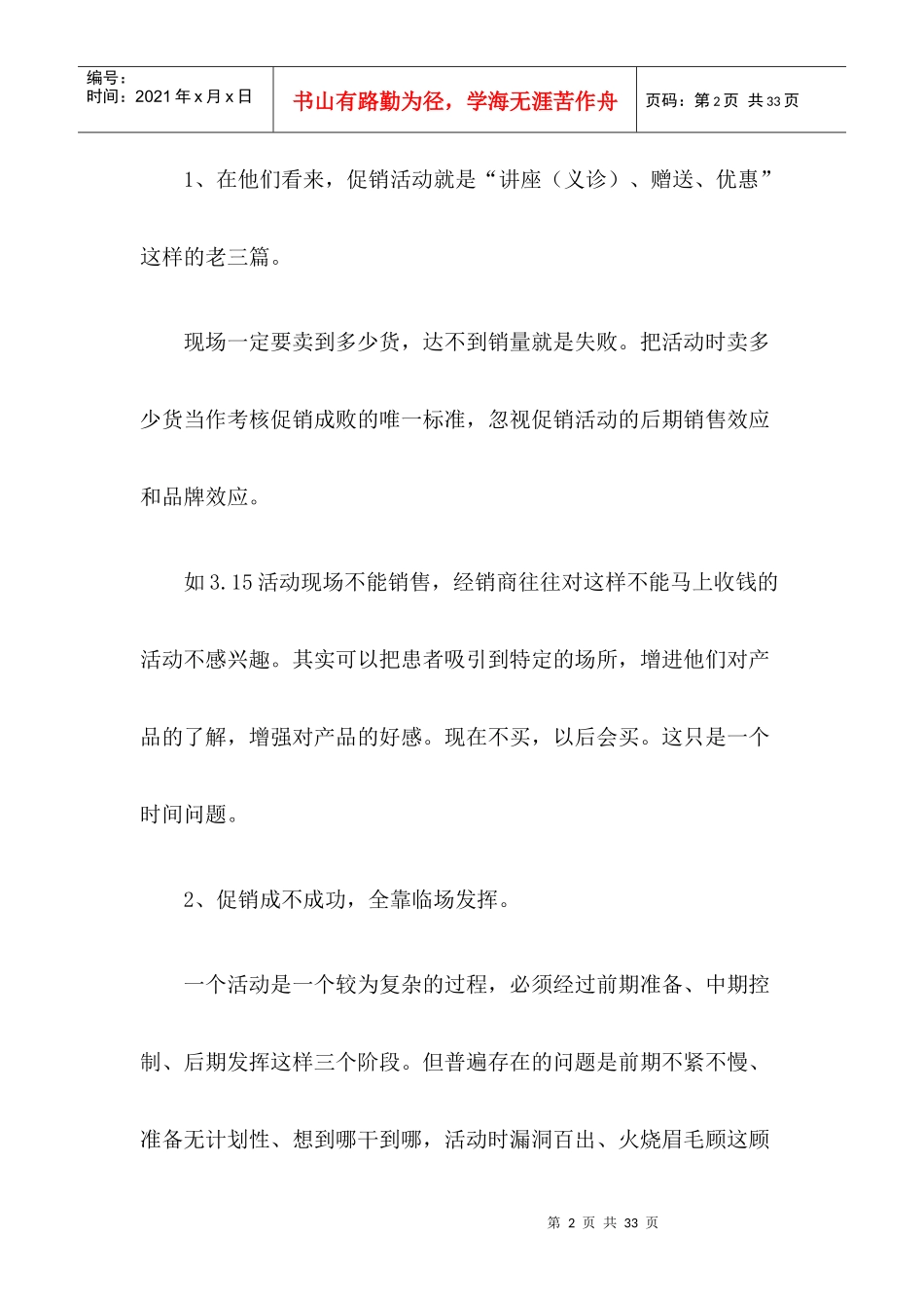 保健品旅游营销—万人竞登黄鹤楼活动策划始末_第2页