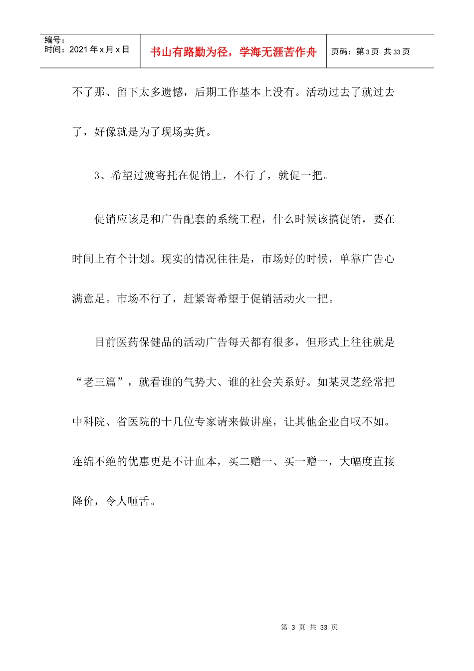 保健品旅游营销—万人竞登黄鹤楼活动策划始末_第3页