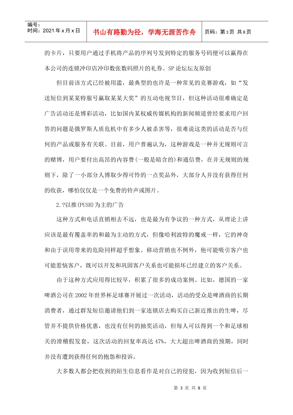 中国的移动广告市场分析_第3页