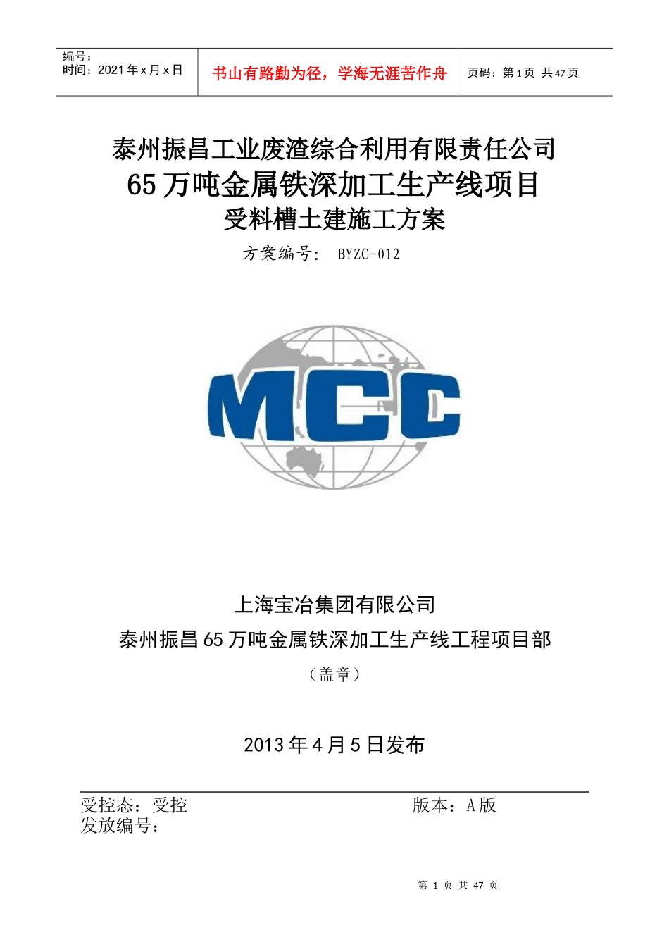 受料槽施工方案_第1页