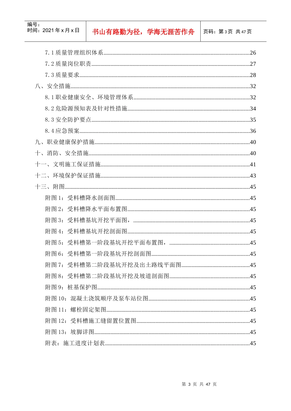 受料槽施工方案_第3页