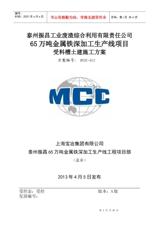 受料槽施工方案