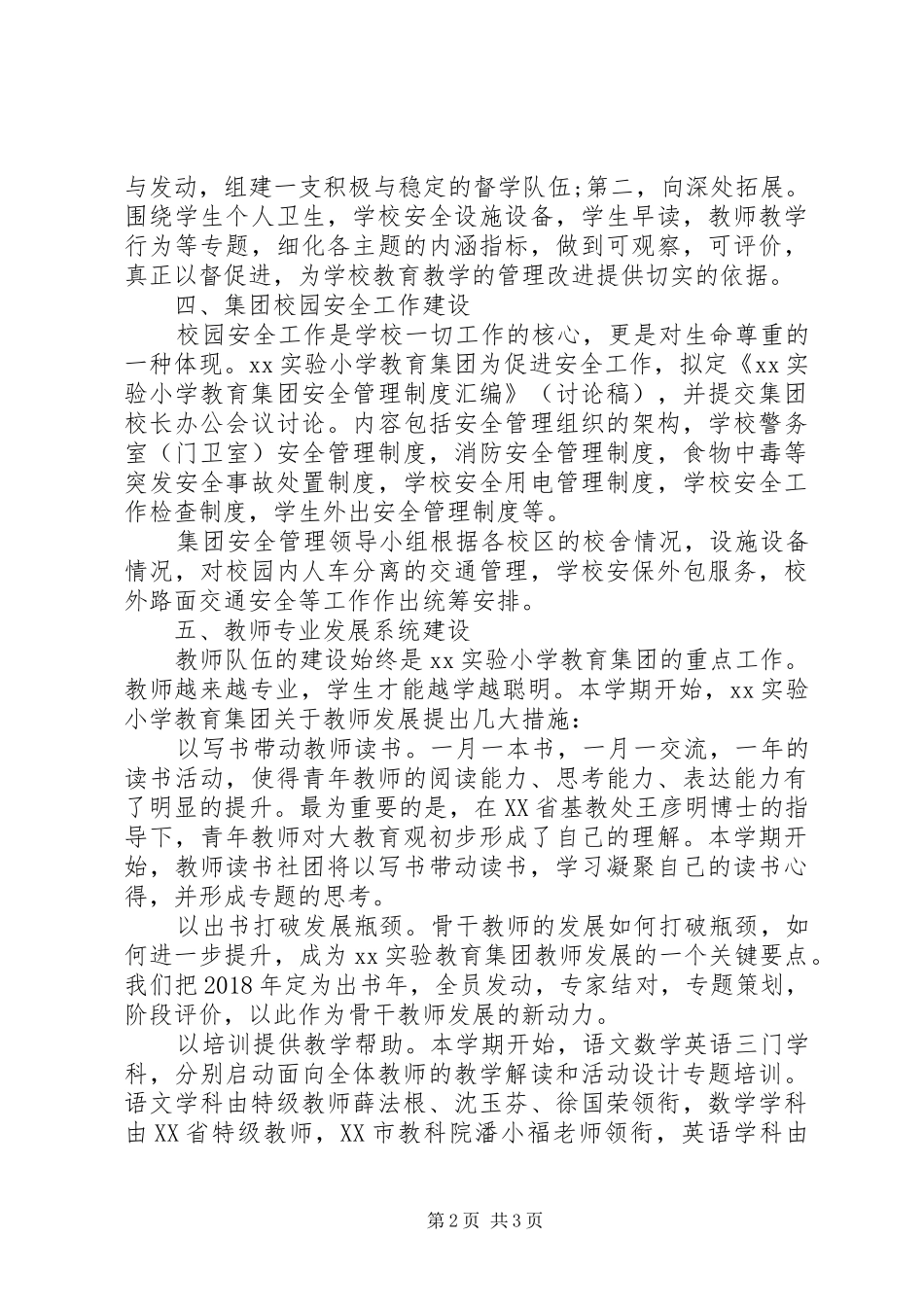 关于教育集团XX年3月工作总结_第2页