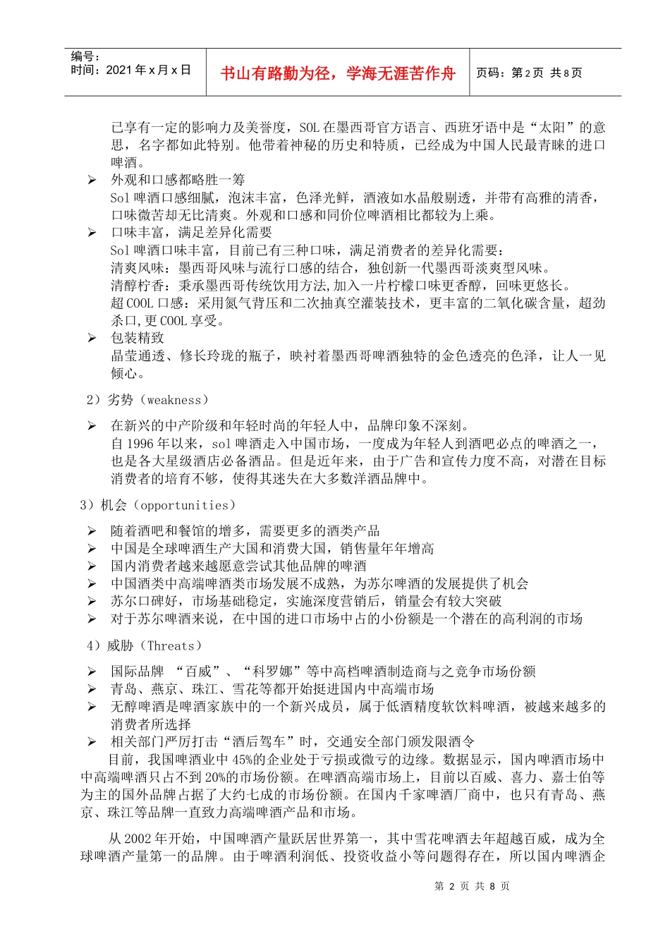 Sol beer中国市场营销案例分析_第2页