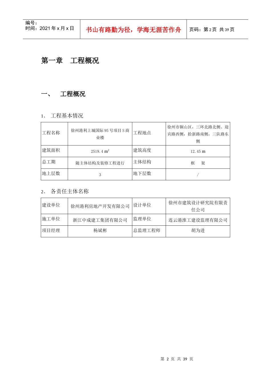 商业楼落地脚手架工程_第3页