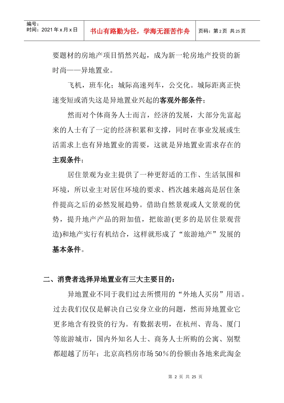 “异地置业”房地产市场分析16(1)_第2页