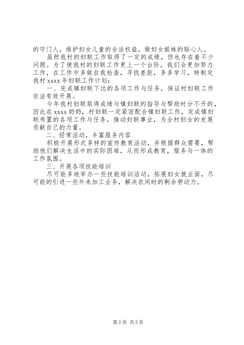 农村妇联工作总结_第2页