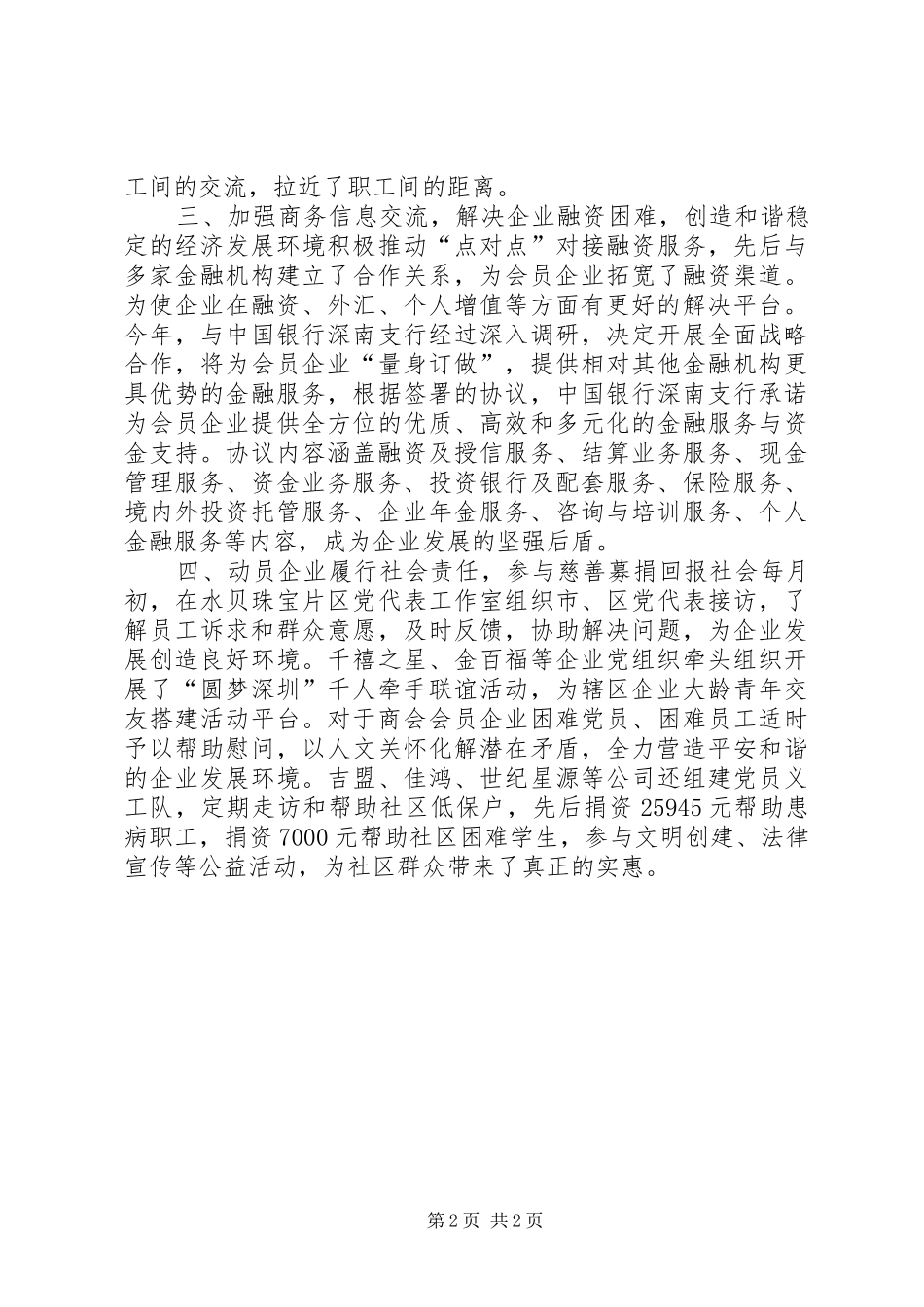 工商联上半年平安建设总结_第2页