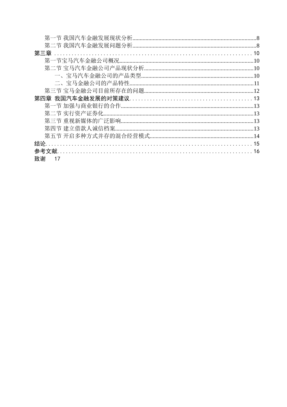 我国汽车金融行业发展问题研究 _第2页