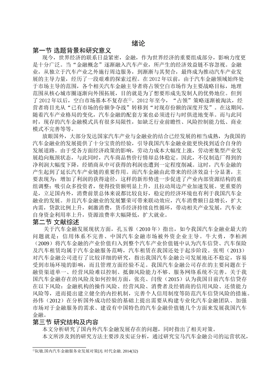 我国汽车金融行业发展问题研究 _第3页