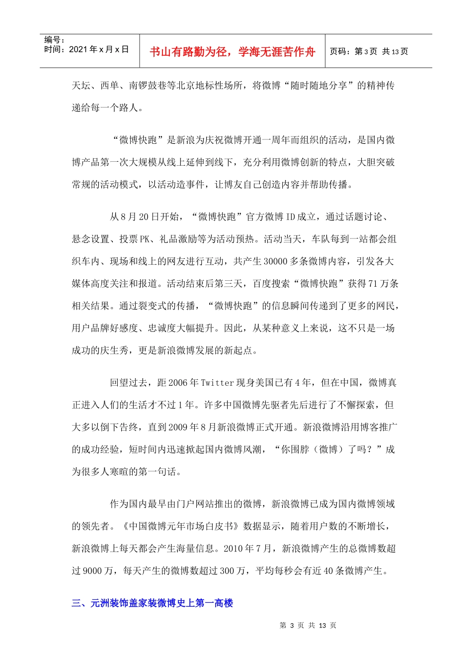 微博营销推广案例解析_第3页