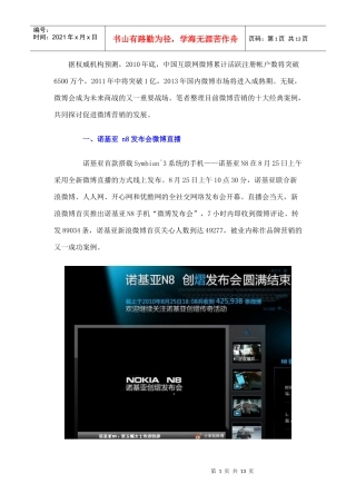 微博营销推广案例解析