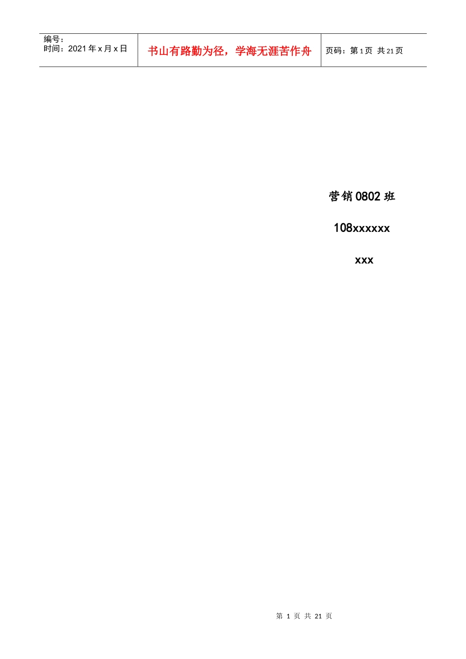 奇安达品牌专卖店营销策划_第2页