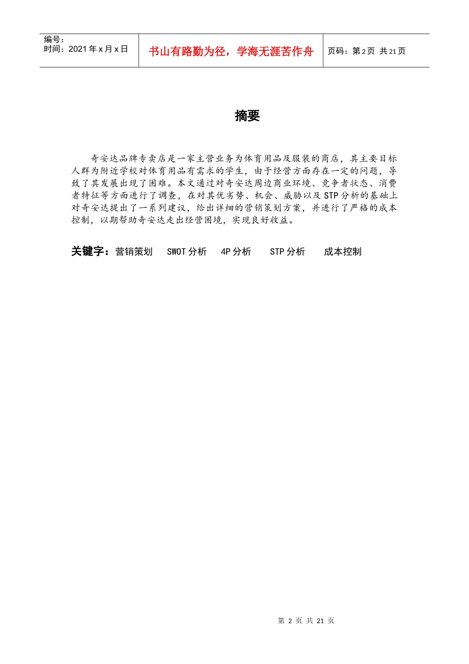 奇安达品牌专卖店营销策划_第3页