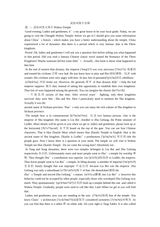 武侯祠简介音频 