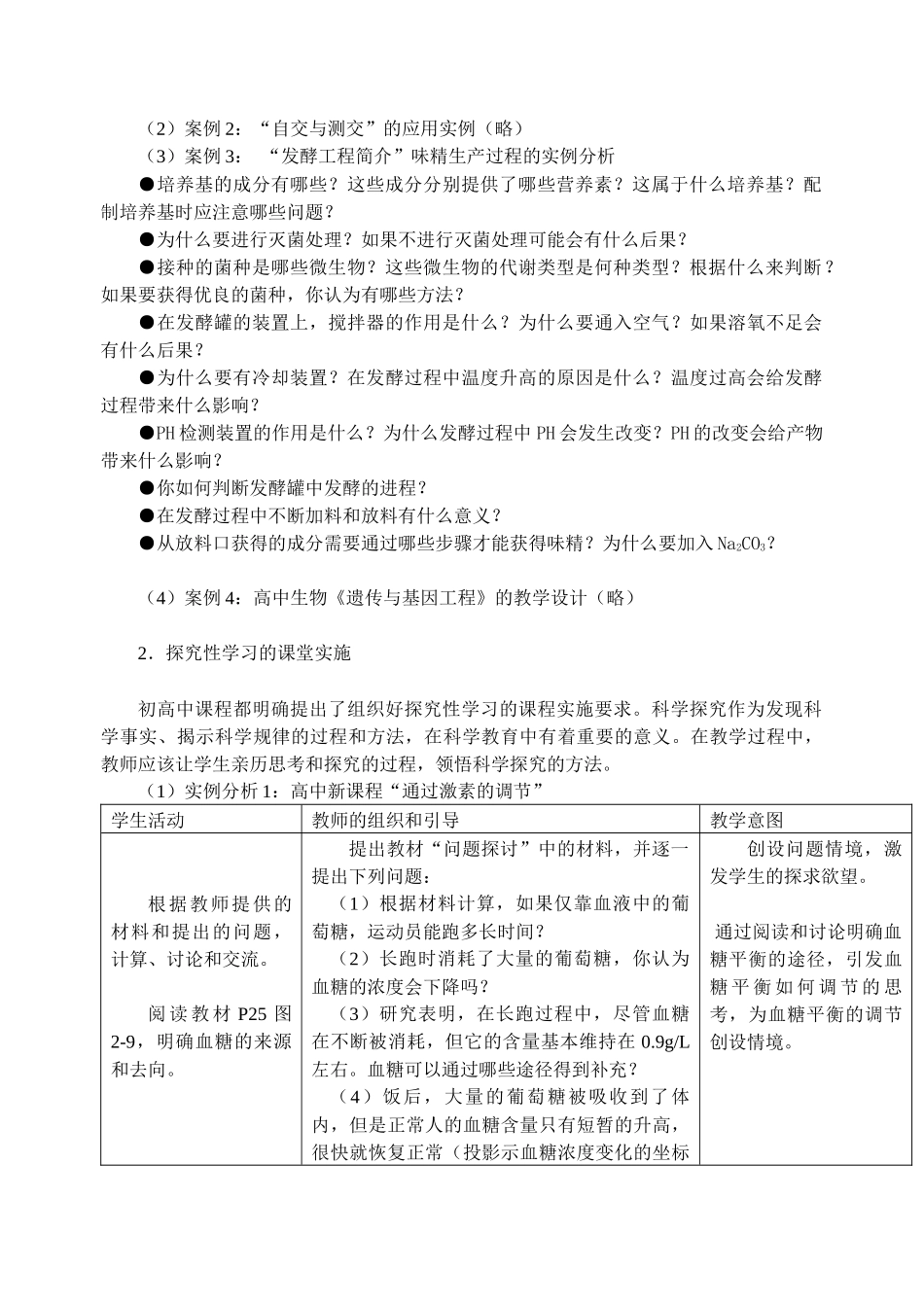 新课程理念下的中学生物教学（讲课提纲）_第2页