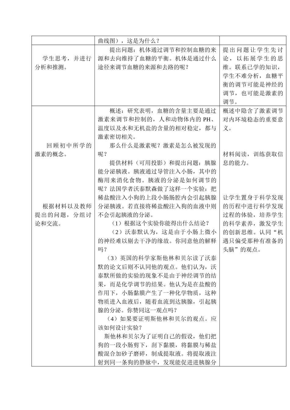 新课程理念下的中学生物教学（讲课提纲）_第3页
